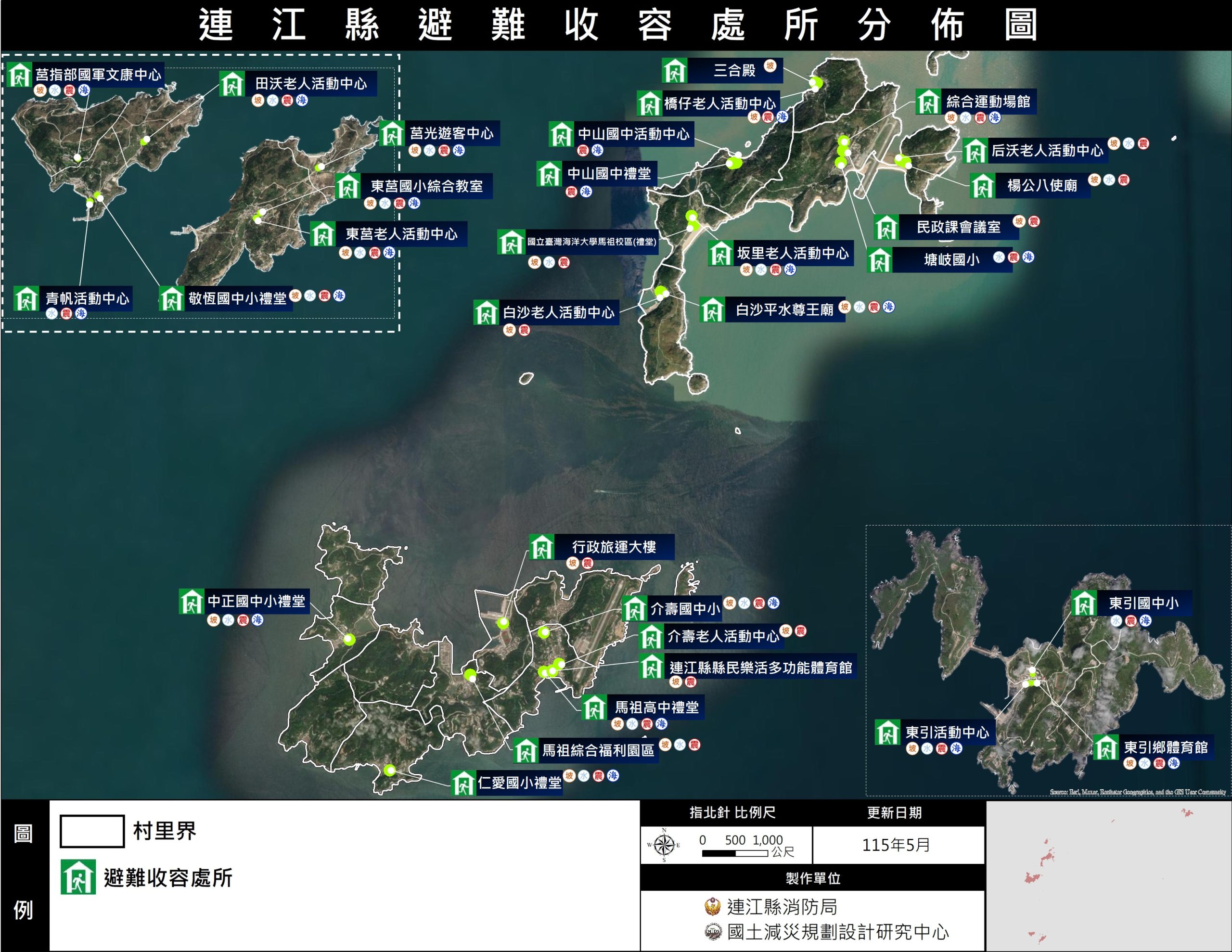 110避難處所連江縣