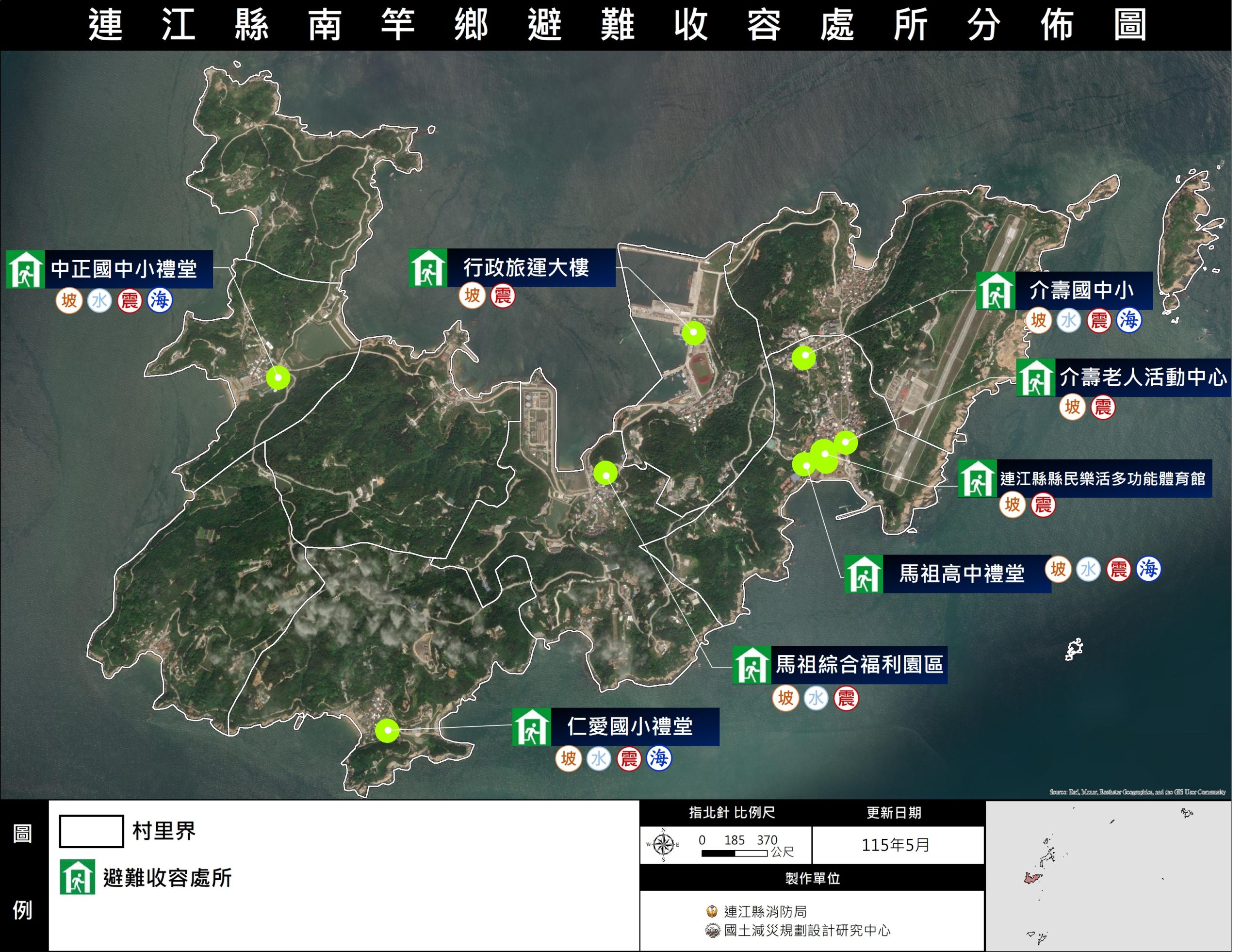 南竿鄉收容處所
