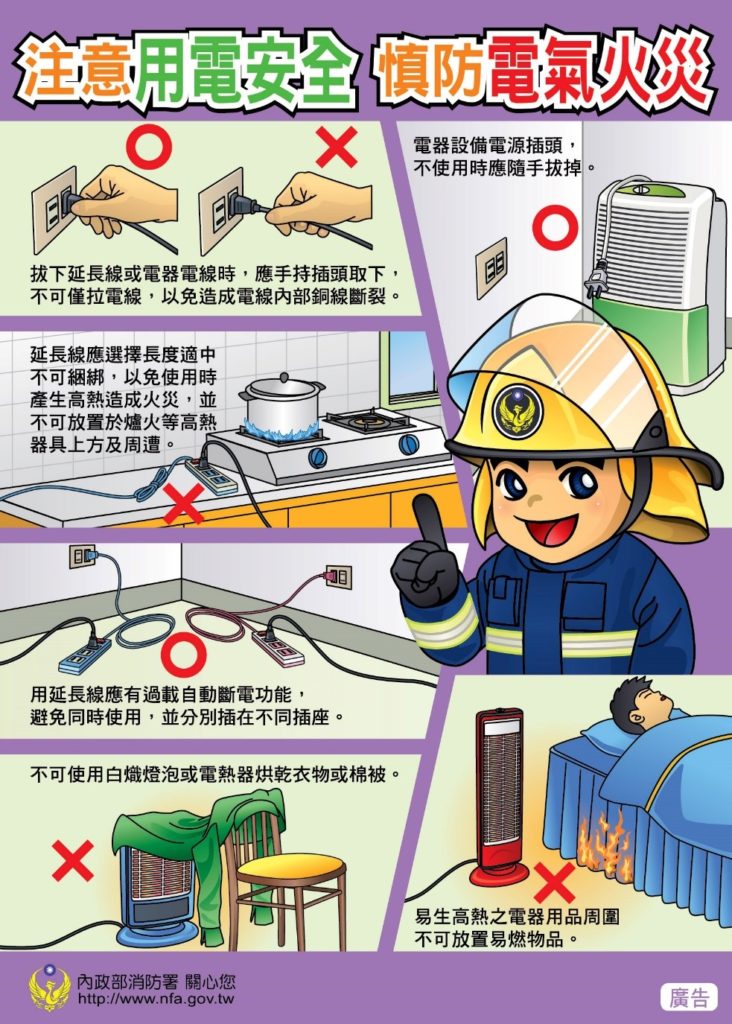 本局5月份住宅火災案例宣導 | 連江縣消防局